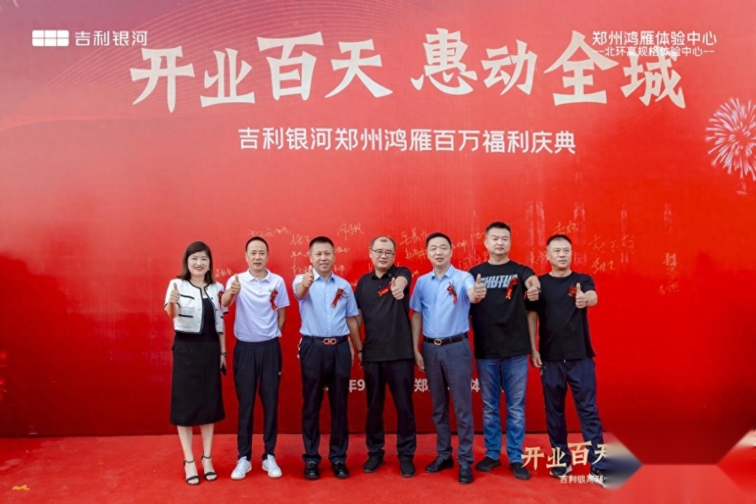 郑州鸿雁银河体验中心开业盛典圆满结束！