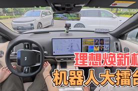 小时候看机器人大擂台，没想到在理想上玩了把真的！
