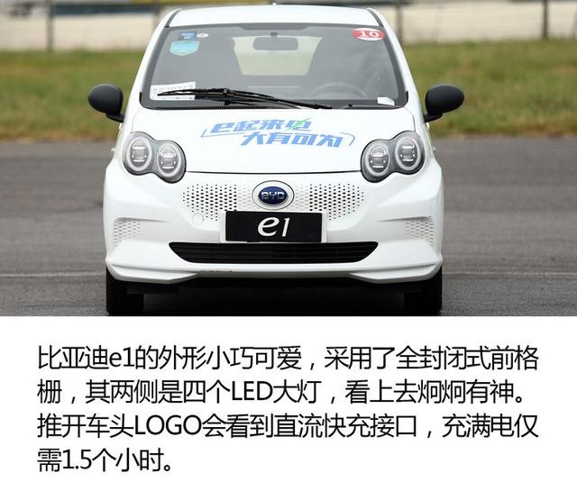 配可旋转中控大屏/续航达305km 比亚迪e1开起来怎么样？