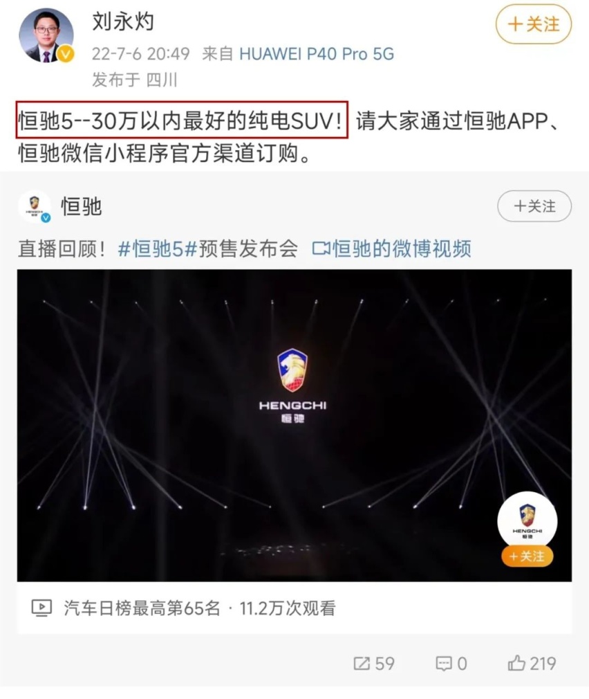 广告法能不能制裁一下爱吹牛的新势力？