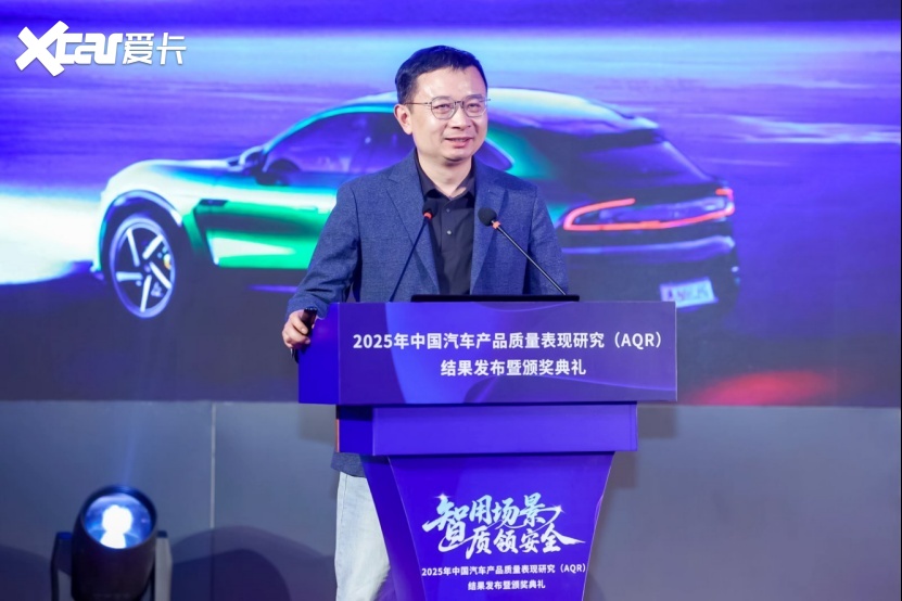 2025年中国汽车产品质量表现研究（AQR）结果发布暨颁奖典礼在京举办
