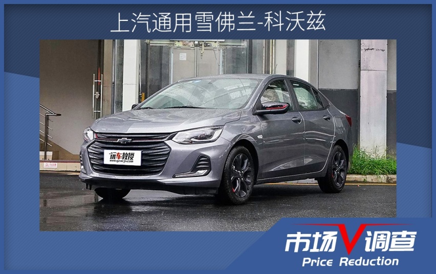 【暗访】都是10来万，捷达VA3/桑塔纳/科沃兹谁的优惠更给