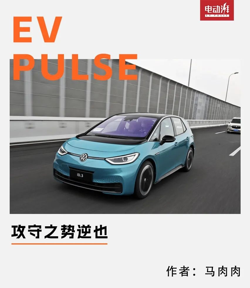 ID.3中德售价倒挂，扯开了智电代差的遮羞布？