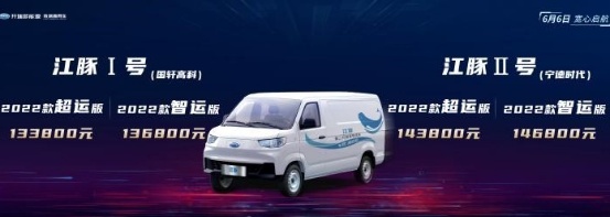 配宁德时代电池组，开瑞江豚EV正式上市