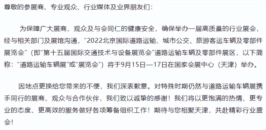 2022道路运输车辆展将于9月15日在天津举行