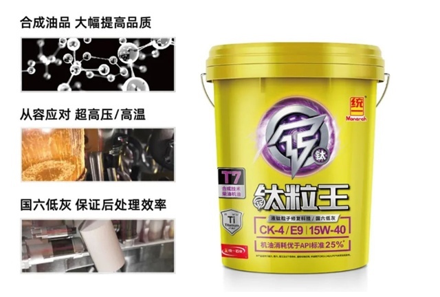 立足双碳战略，践行国六标准，统一钛粒王T7 CK-4再获认证！