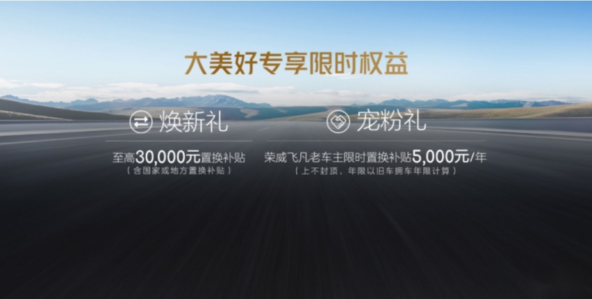 上汽荣威飞凡：新能源时代不光要有技术有实力，更要会表达自己