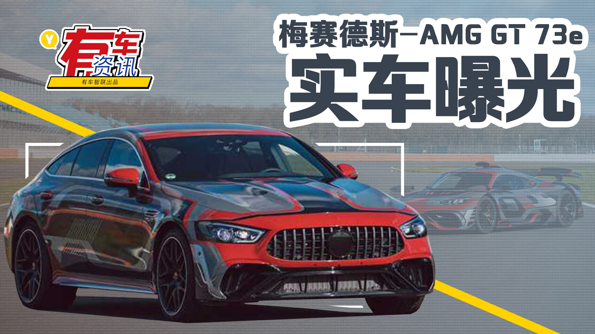 ÷ِ˹-AMG GT 73e(sh)܇ع ټكH3