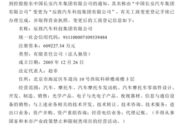 重磅！中国长安汽车集团有限公司已确定更名！