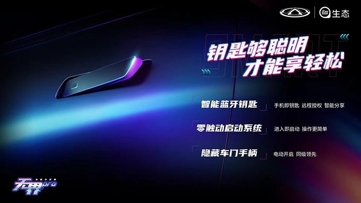 奇瑞无界PRO内饰曝光 搭悬浮中控屏