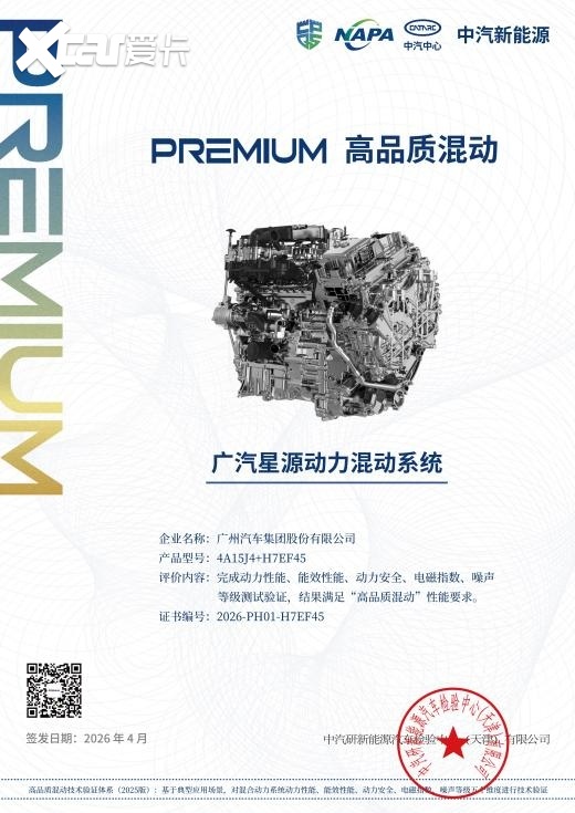 2026广汽科技日重磅发布五大核心技术，以“科技向心”引领智能出行时代