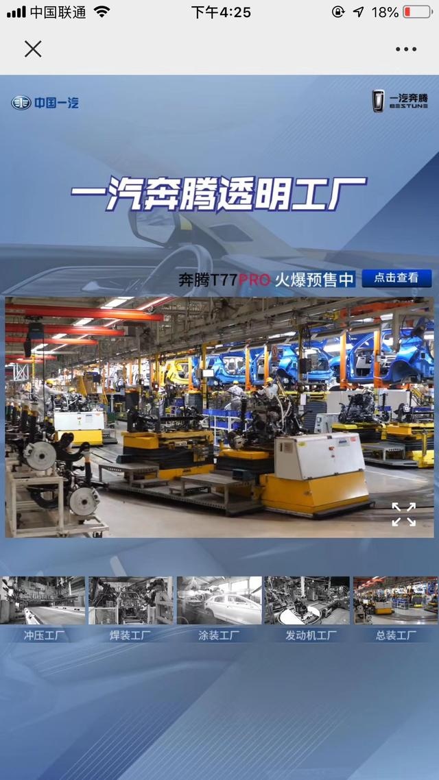开启“透明工厂”，一汽奔腾再出奇招，原来车是这样造出来的