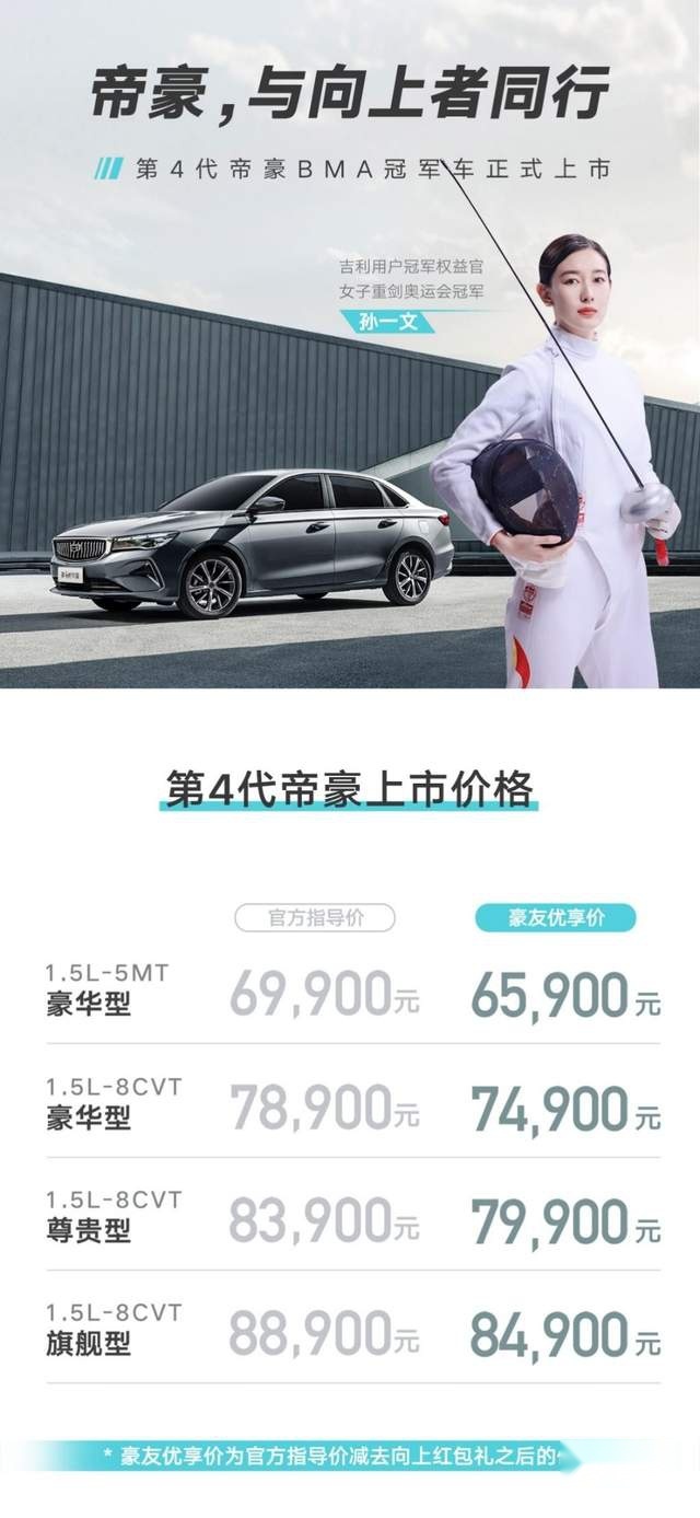 第4代帝豪上市 选择它只需一个理由，那就是325万用户的口碑和信赖