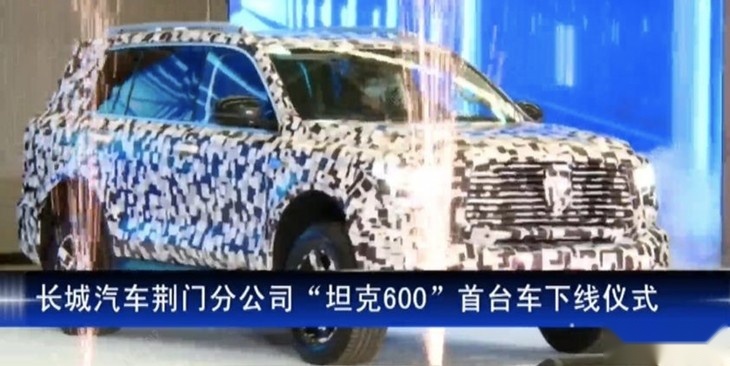 正式下线！坦克600搭3.0T V6引擎就能干上普拉多了？