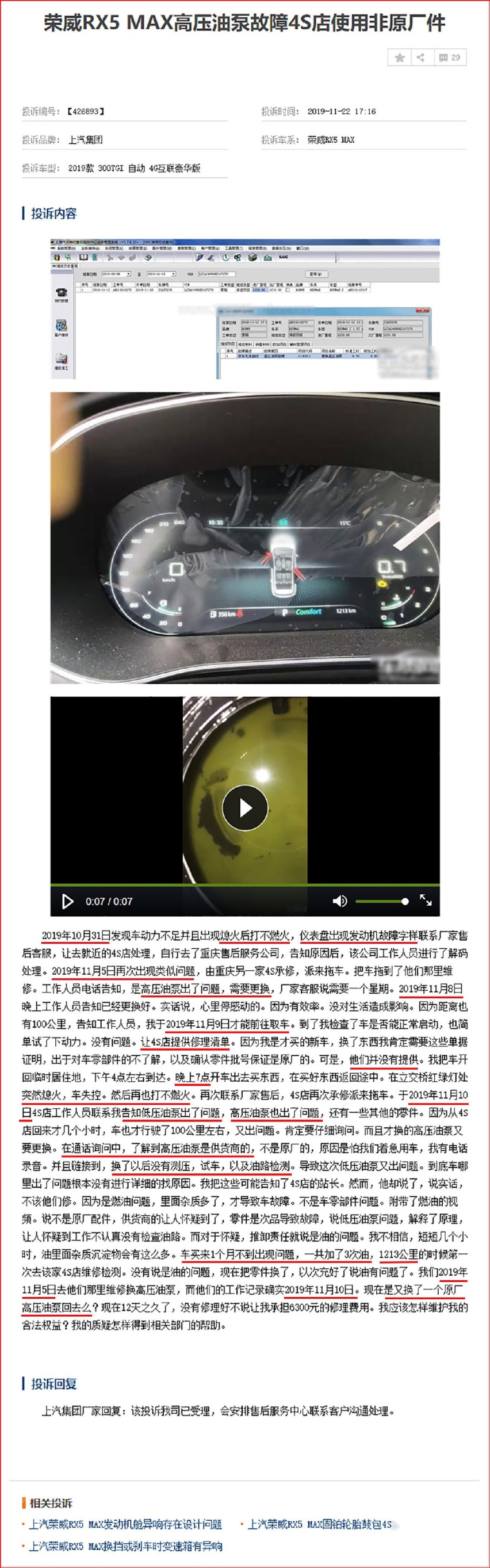 买1个月修3回 这位荣威RX5 MAX车主够窝火 服务有问题