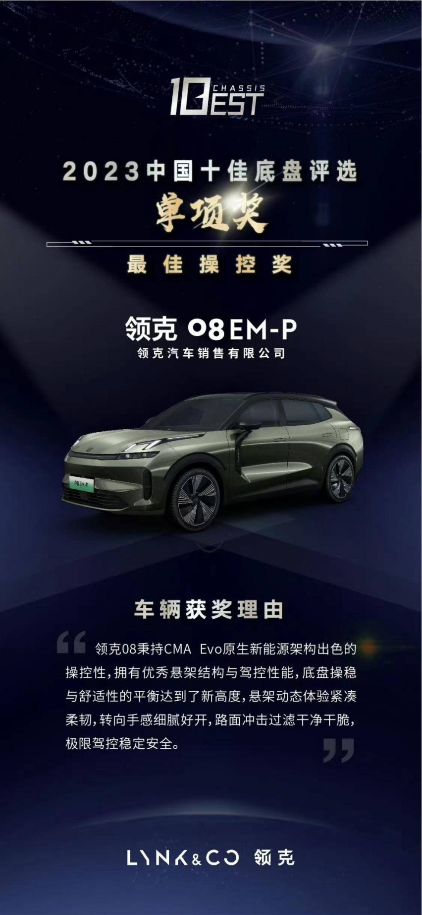 领克08：底盘王者，超电驾感与豪华品质的完美融合