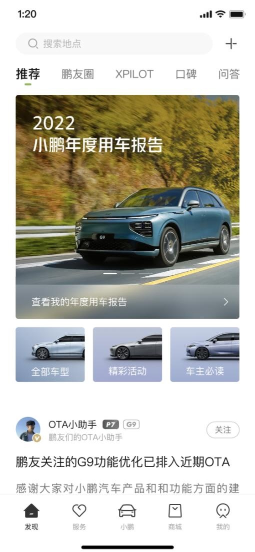 小鹏年度用车报告上线｜在“鹏友圈”中探索更多对生活的热爱