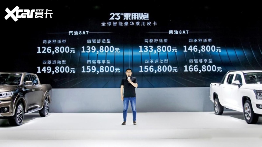 2023款乘用炮、金刚炮AT车型，强势登陆2023西安车展