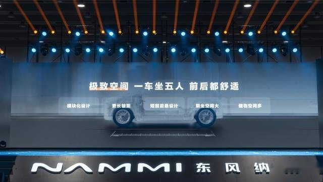 解锁极致美好新生活 国民纯电专业品牌东风纳米全球发布