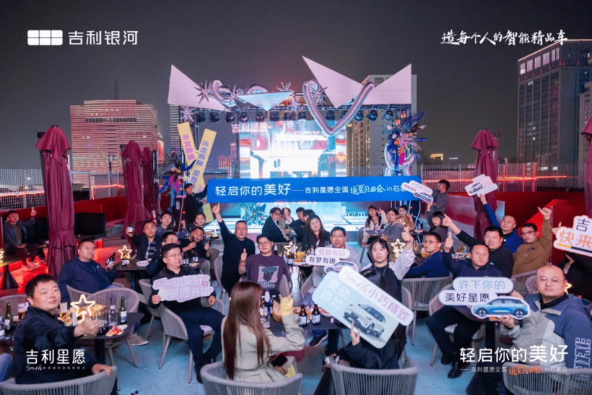 2024年10月7日，吉利汽车在石家庄成功举办了星愿系列车型的盛大预售