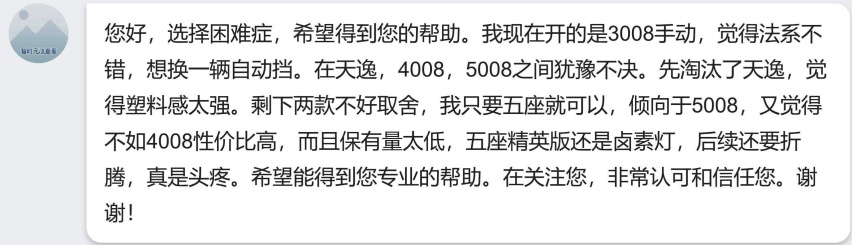 车友问答-东风标致4008 5008怎么选？建议结合需求价格配置确定