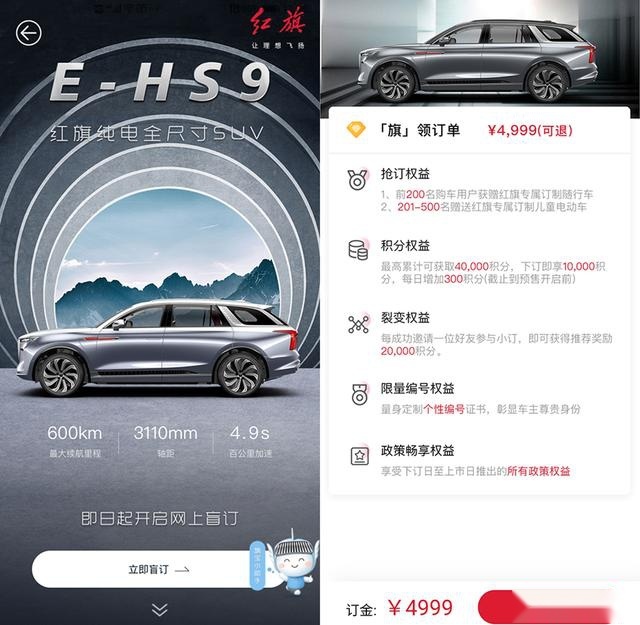最大续航510km 红旗E-HS9动力信息曝光 预计年内上市