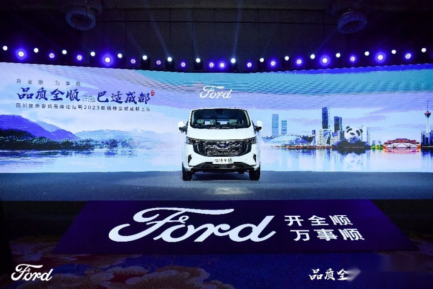 行业大咖围坐共话！2023款福特全顺成都活力上市