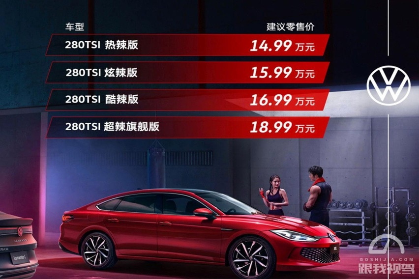 B级车的价格凭啥要买它？ 全新凌渡L的这个“辣度”才够味！