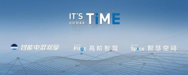 全新皇冠、全新普拉多传奇归来 一汽丰田开启智电向上新篇章
