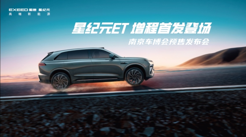 19.9万元起，超能智享SUV星纪元ET正式开启预售