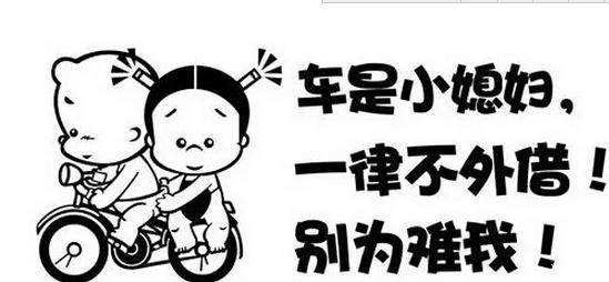 对车像对待老婆 这样做你是不是想“丧偶”？