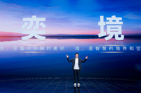 含华量拉满！全新品牌奕境正式发布重构智慧新能源市场格局