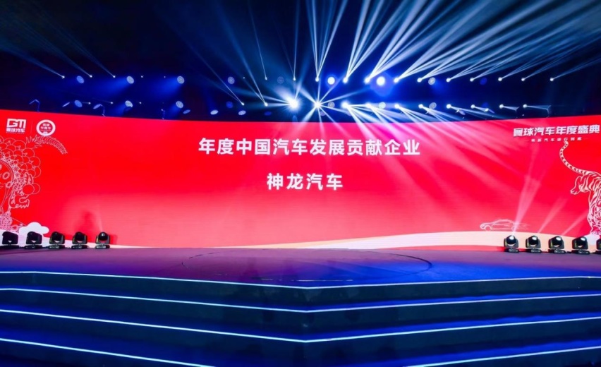 年度中国汽车发展贡献企业：神龙汽车