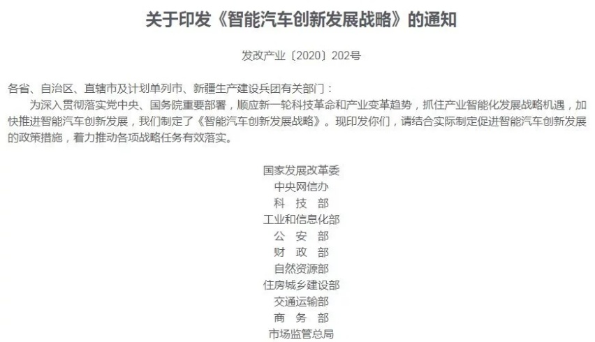 国六算个啥 《智能汽车创新发展战略》让中国进入智能时代