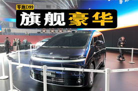 零跑旗舰MPV来了！增程+纯电双动力，30万内能卖爆？