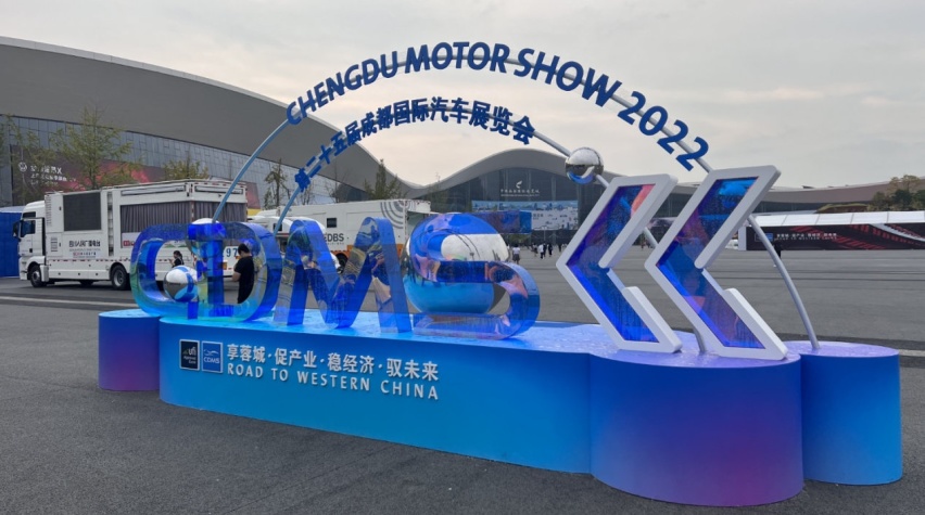成都车展丨虽遗憾撤展，但阻止不了中国汽车狂奔的脚步