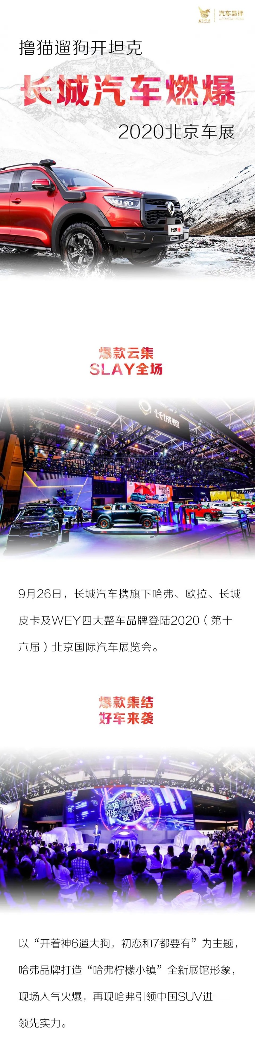猫猫狗狗加坦克大炮燃爆北京车展 长城汽车因大胆赢得掌声