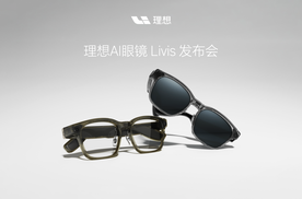 1999 元起，理想AI眼镜 Livis正式发布