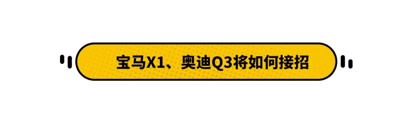 好货留在最后 这款好货的到来能打败宝马奥迪吗？