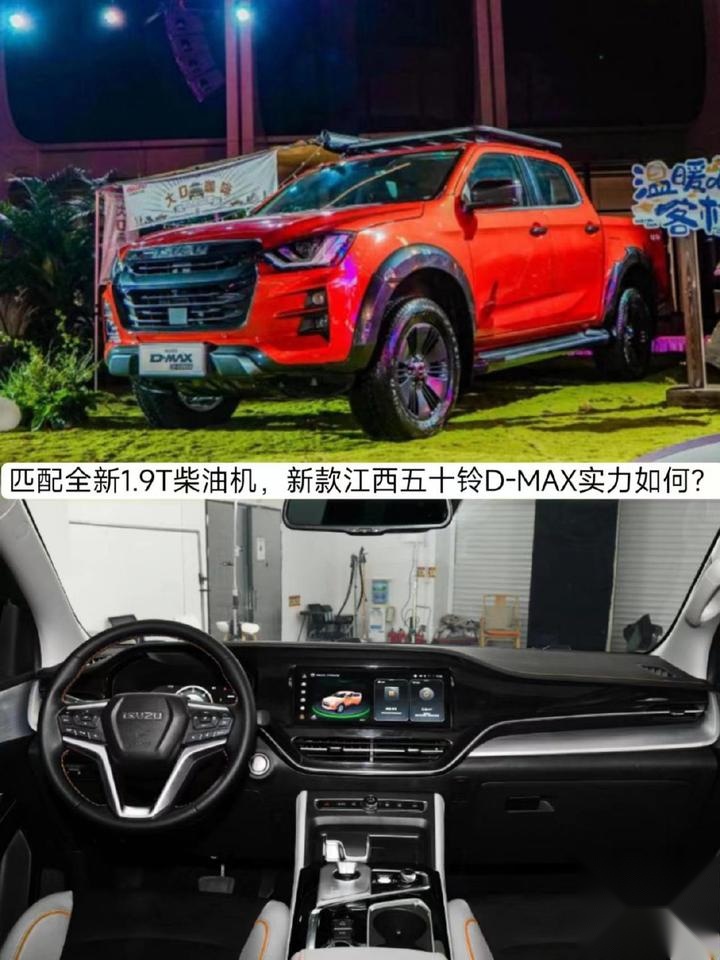 匹配全新1.9T柴油机，新款江西五十铃D-MAX实力如何？