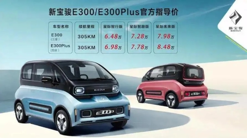 新宝骏E300，甩掉“低廉”标签的新开始！