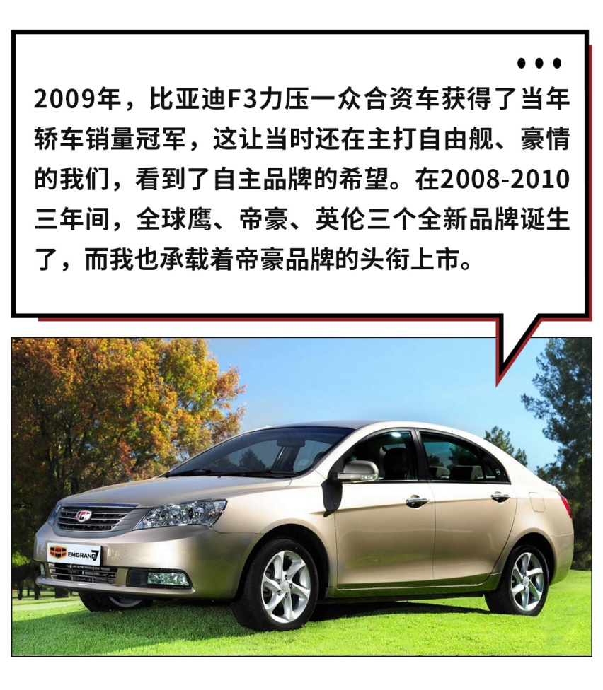 10年卖了超400万辆！这些车成了国产标杆！大写的服