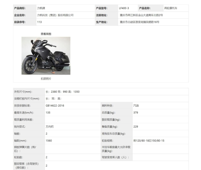 工信部新车爆料！无极ADV踏板、钱江QJ600拉力以及春风150SC
