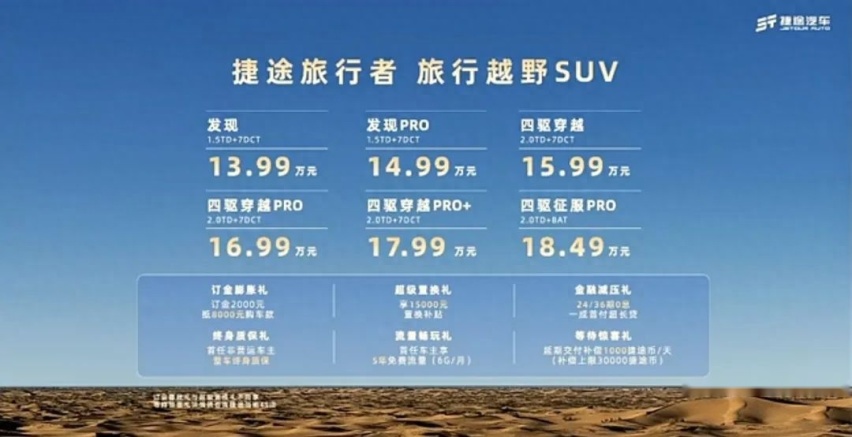 【e汽车】捷途旅行者正式上市
