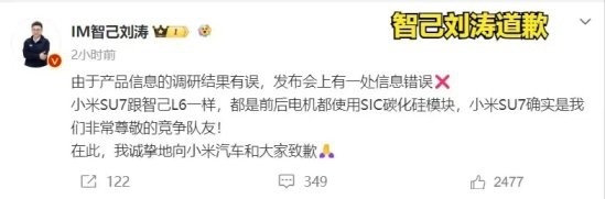 大厂向新势力小米汽车道歉，尴尬的是谁？