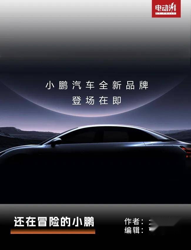 小鹏MONA，真能年销10万辆吗？