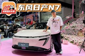 成都车展｜从昆明运花陪你过七夕！东风日产N7全新配色免费送！