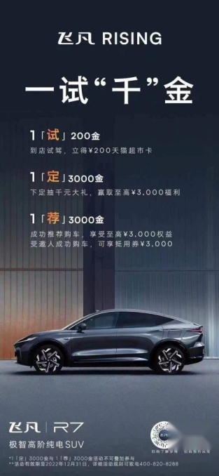 开启第三站，飞凡汽车极智科技秀「飞·SHOW」登陆成都