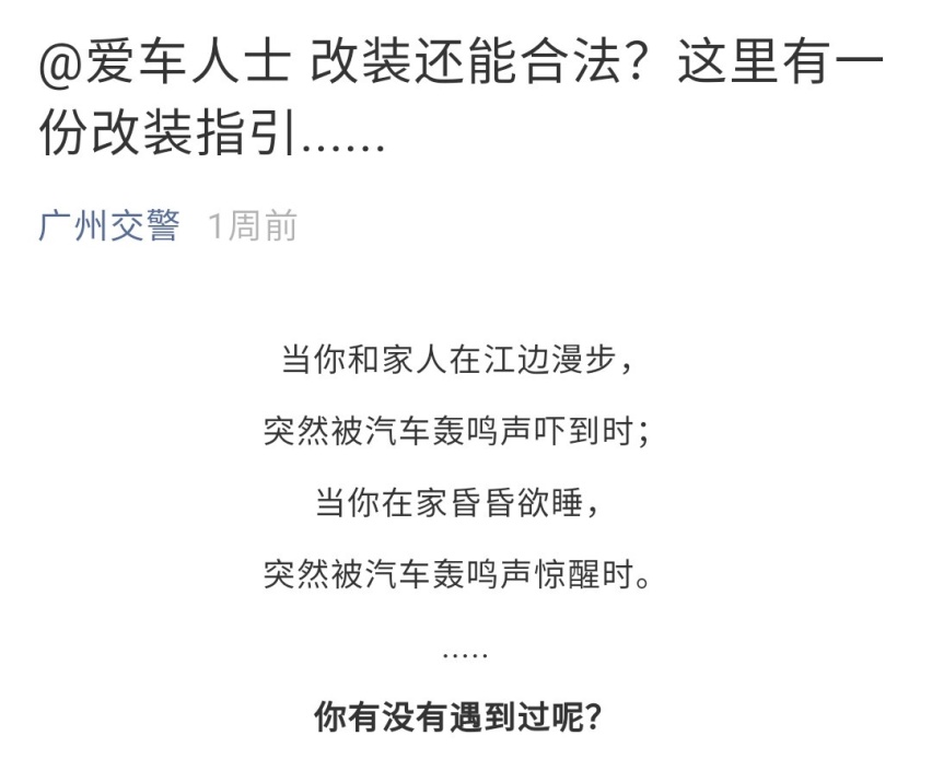 想改装上路不被抓？了解这些规定就不怕了