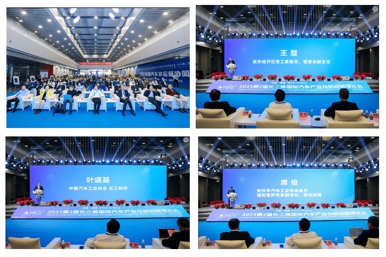 2023第二届长三角汽车产业及供应链博览会今日盛大开幕！